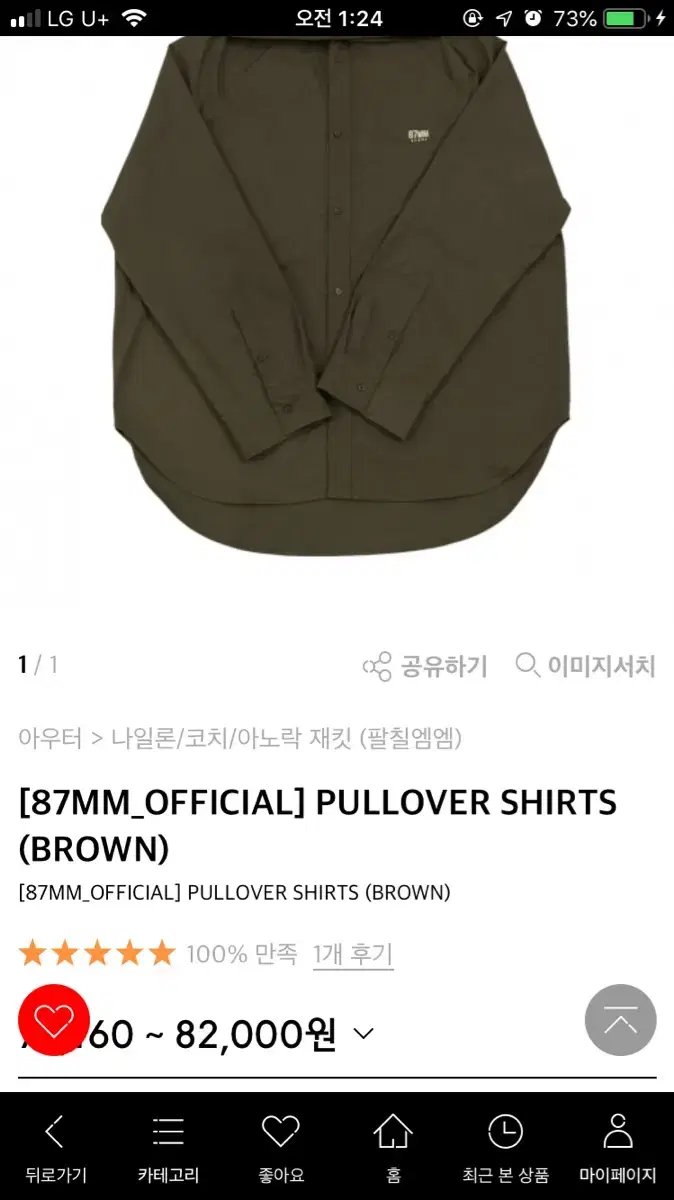 87mm fullover shirts brown